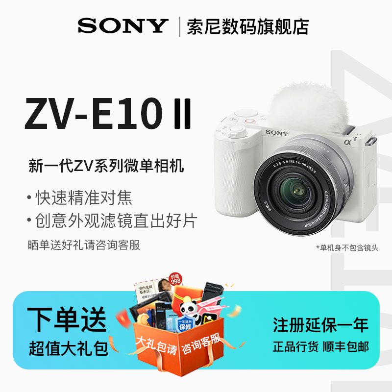ZV-E10M2 二代直播美颜视频神器微单相机微单索尼zve10二代