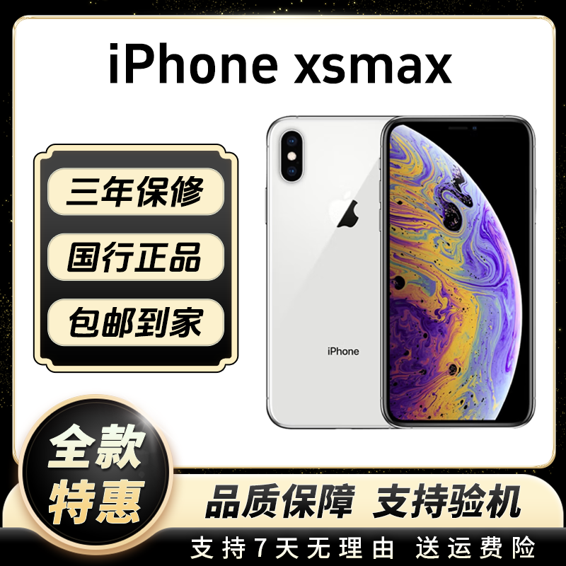 95新 Apple/苹果 iPhoneXSMax捡漏成色正品双卡三网通二手机
