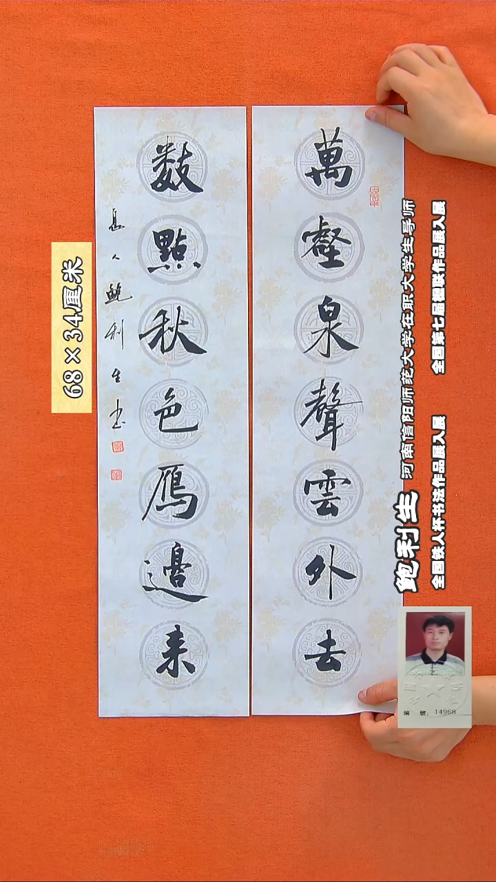 书法35a鲍利生书法作品