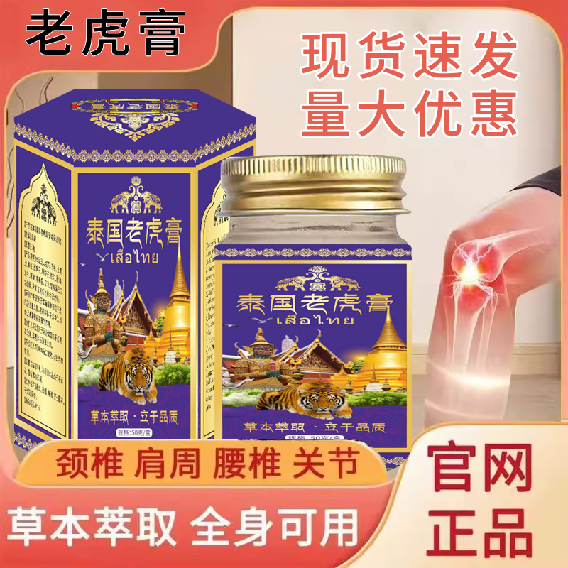 泰国老虎膏 用于肩颈腰膝腿护理深层外用   坤总专属。