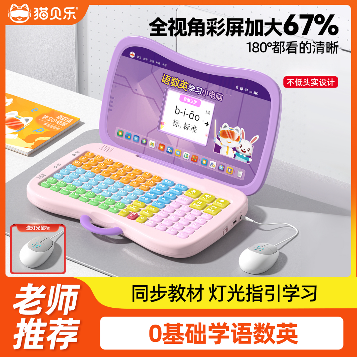 拼音小电脑拼音机幼小衔接拼读训练拼音学习机点读机口算学习机