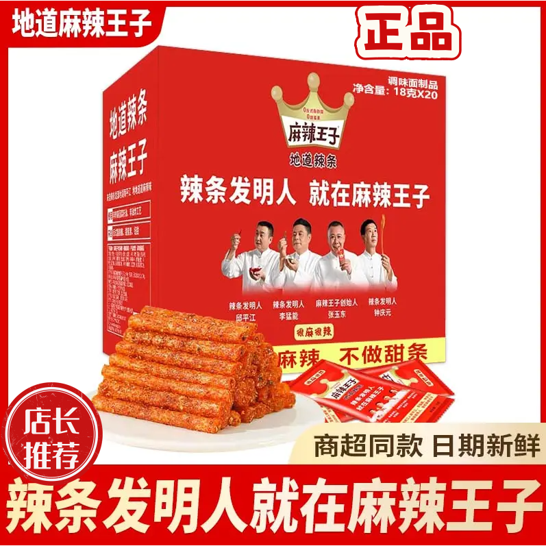 网红爆款麻辣王子辣味条18g乘20包整盒湖南上班解馋耐吃小零食