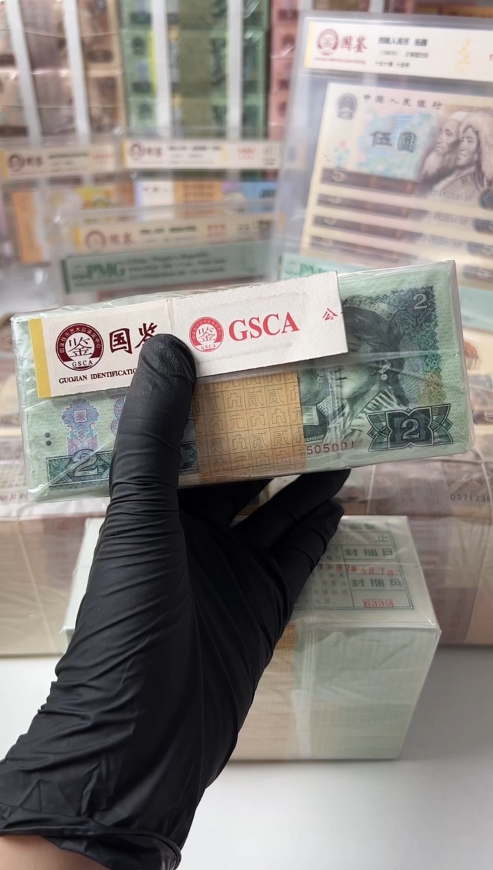 【闪购商品】纸902 整捆 PG065 国鉴评级