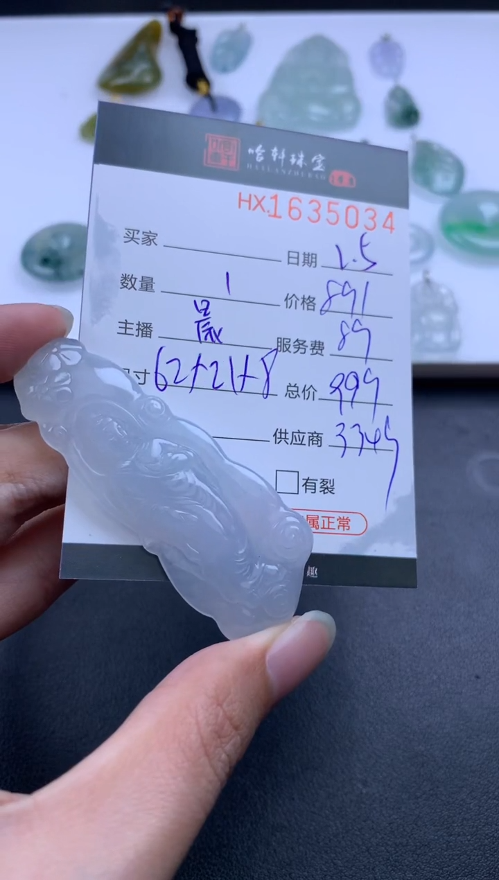 【闪购商品】翡翠挂件未镶嵌哈轩 挂件1