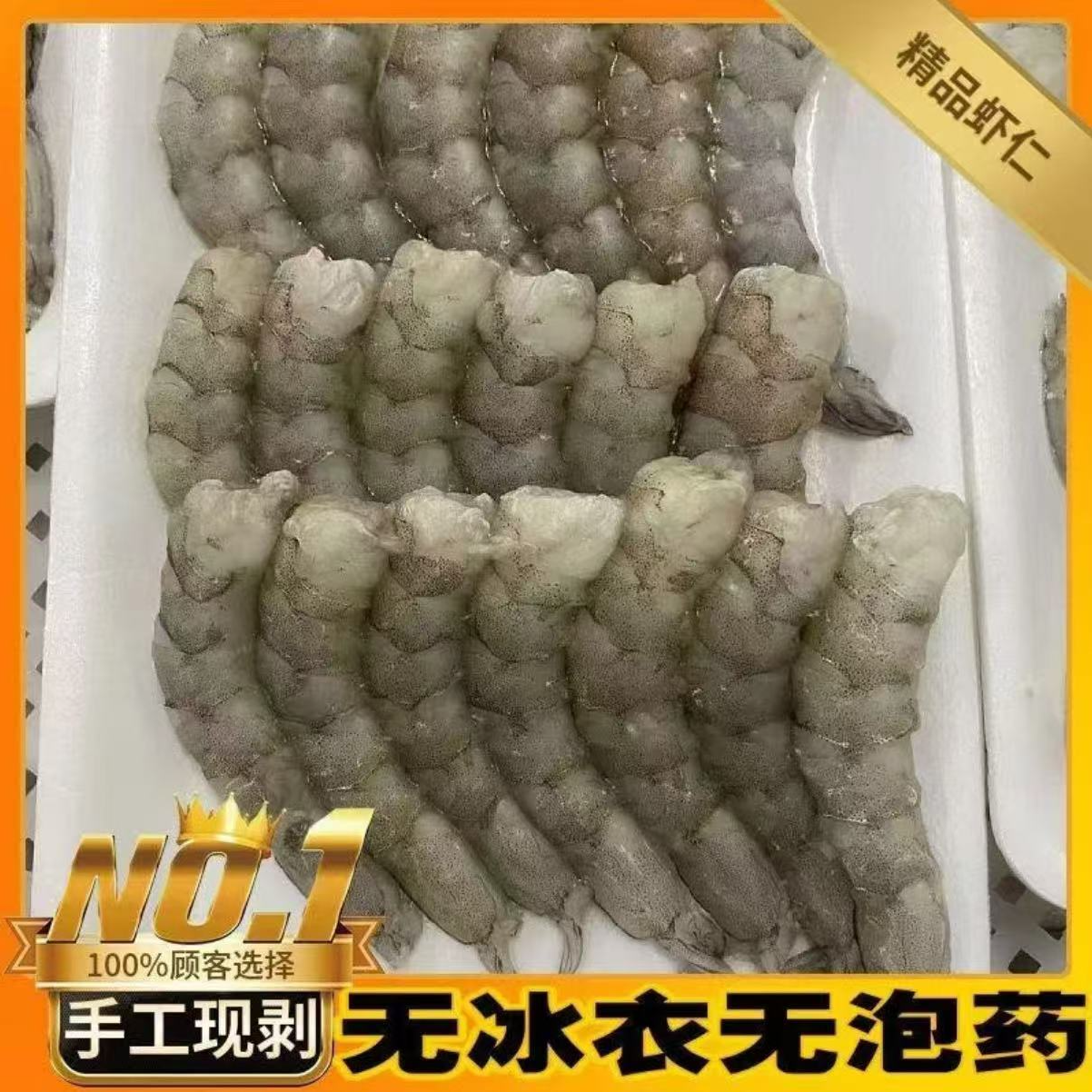 【小鱼儿】新鲜速冻虾仁 肉质紧实 去虾线 200克/盒 到手5盒