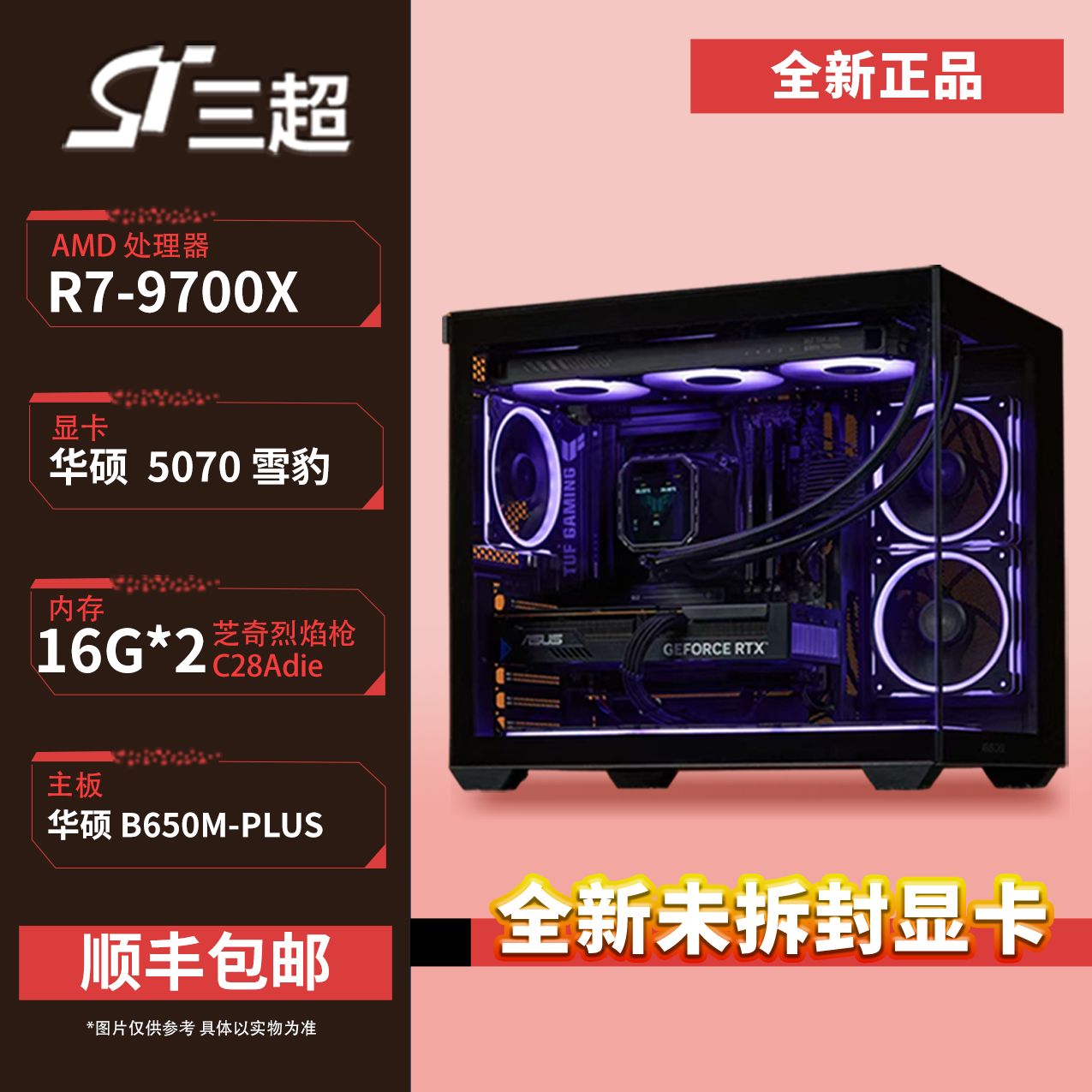 【华硕全家桶2号】9700X+华硕5070+16Gx2 C28海力士Adie+1TB