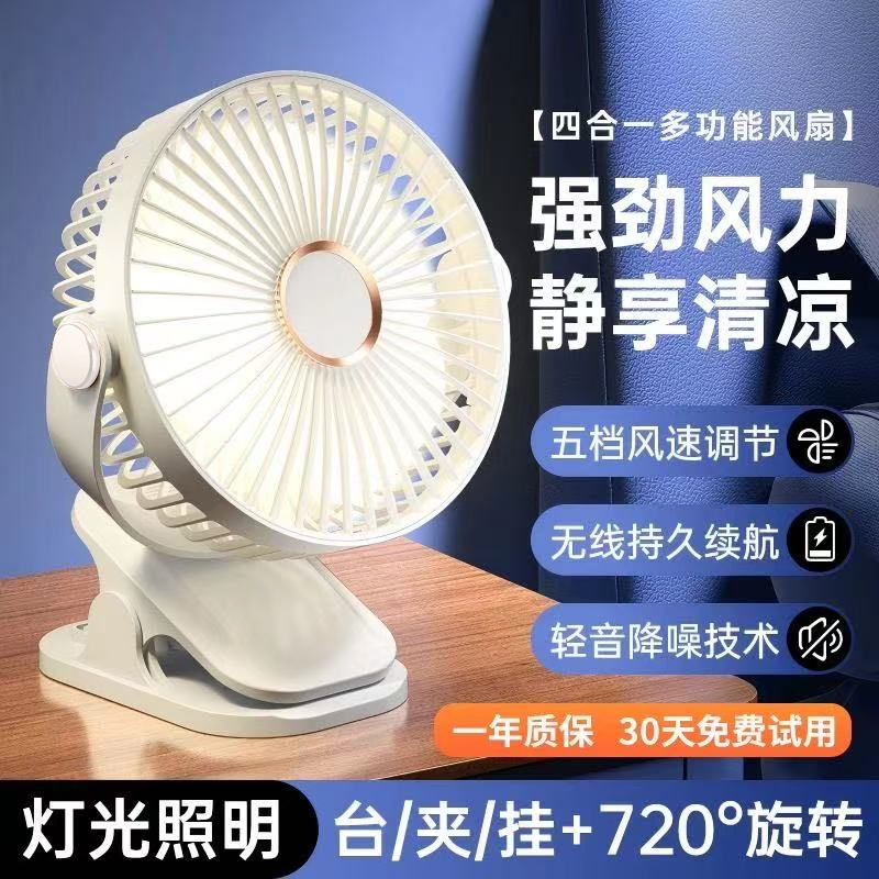 （工厂直发）无线充电款便携式氛围灯720°可旋转五档静音型风扇