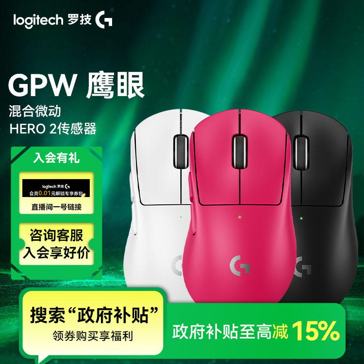 【国补立享85折】罗技GPW4鹰眼无线游戏鼠标FPS电竞CSGO三角洲行动