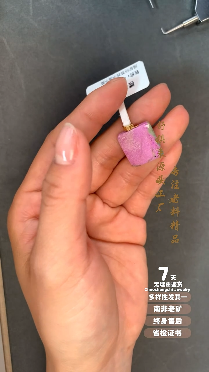 18K金镶嵌苏纪石（舒俱来）吊坠(不含链)1S