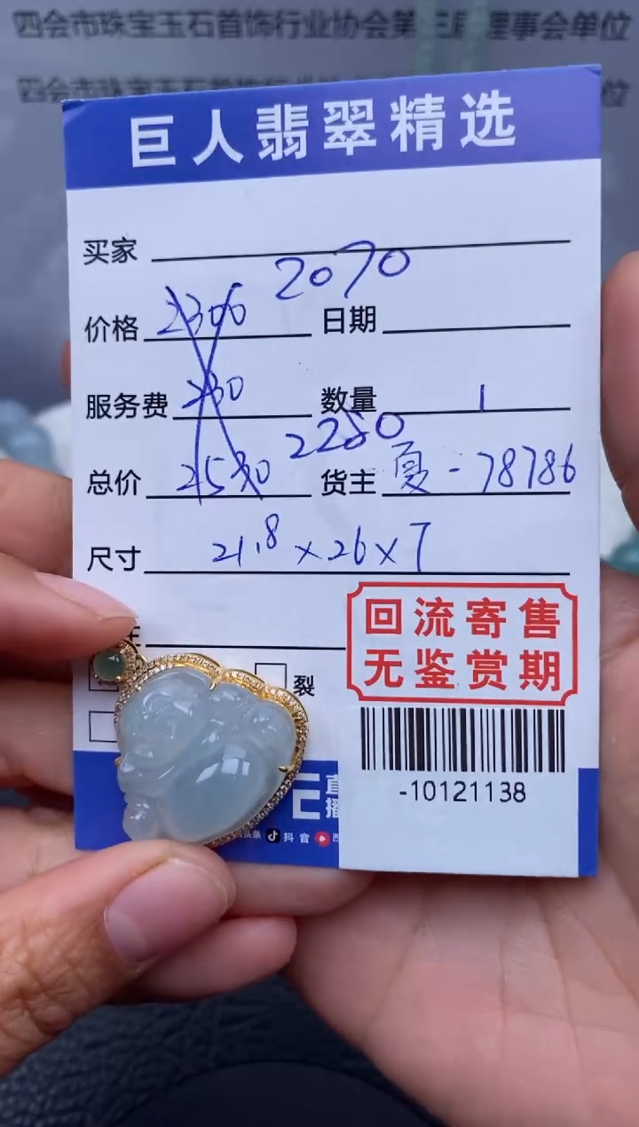 【闪购商品】翡翠颈饰18K金镶嵌多人-10121138