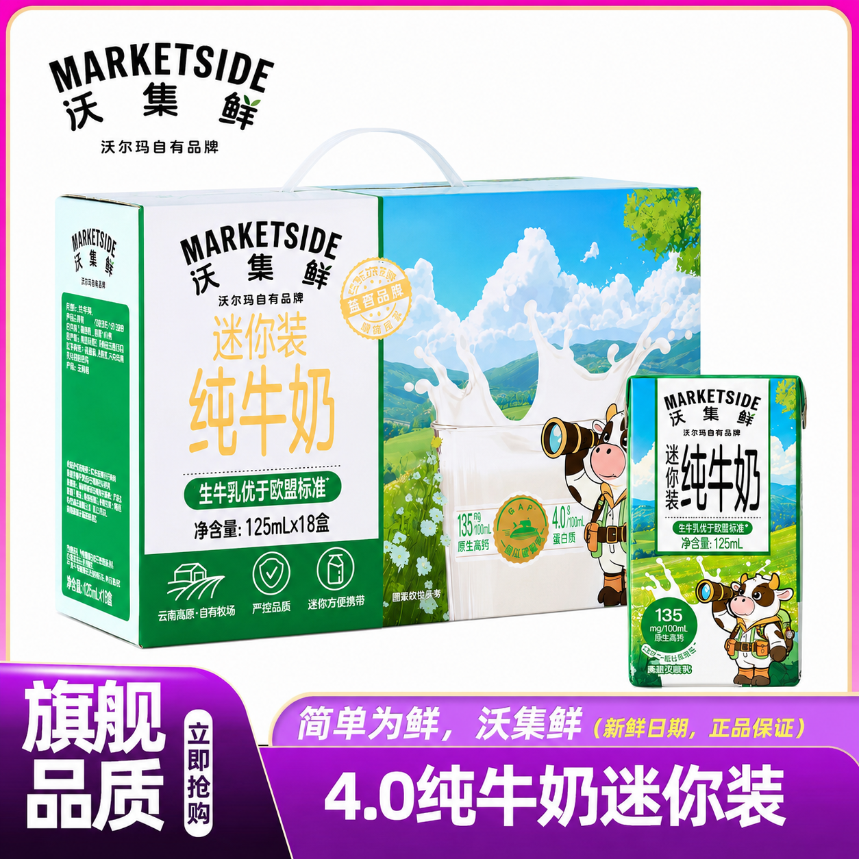 沃尔玛沃集鲜常温4.0牛奶迷你盒装125ml*18盒牛乳高蛋白官方正品