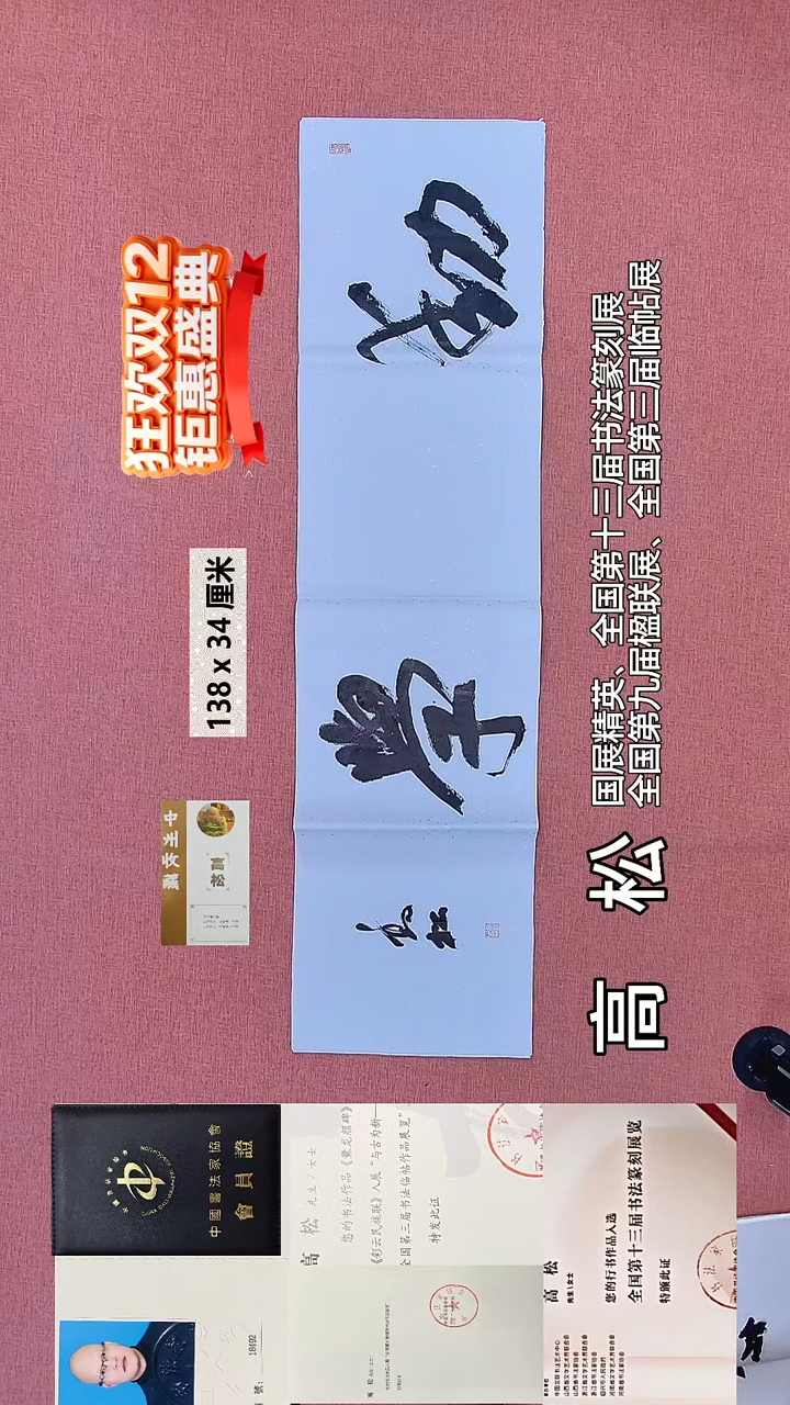书法410    高老师书法作品