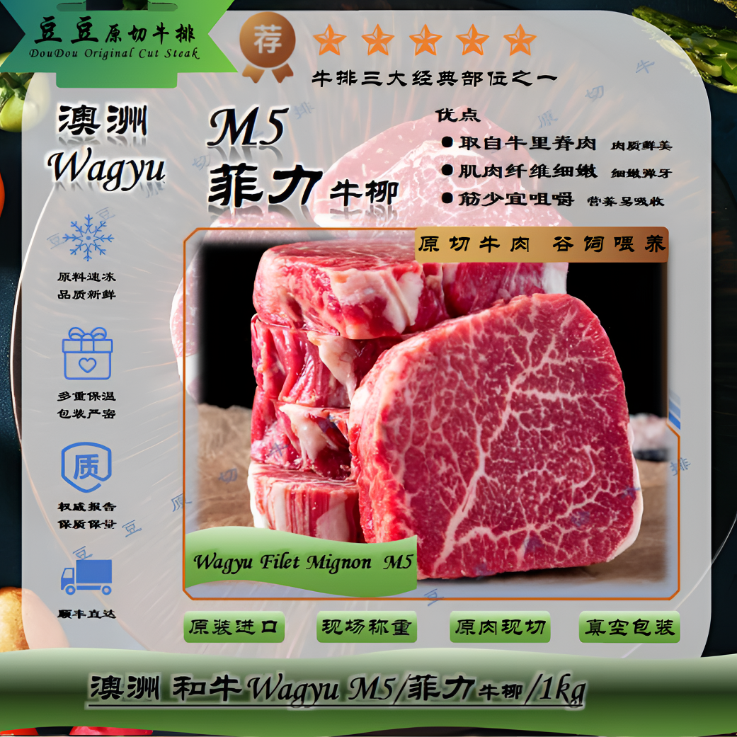 原切牛排谷饲和牛澳洲M5菲力澳大利亚进口1Kg起/整条称重改价