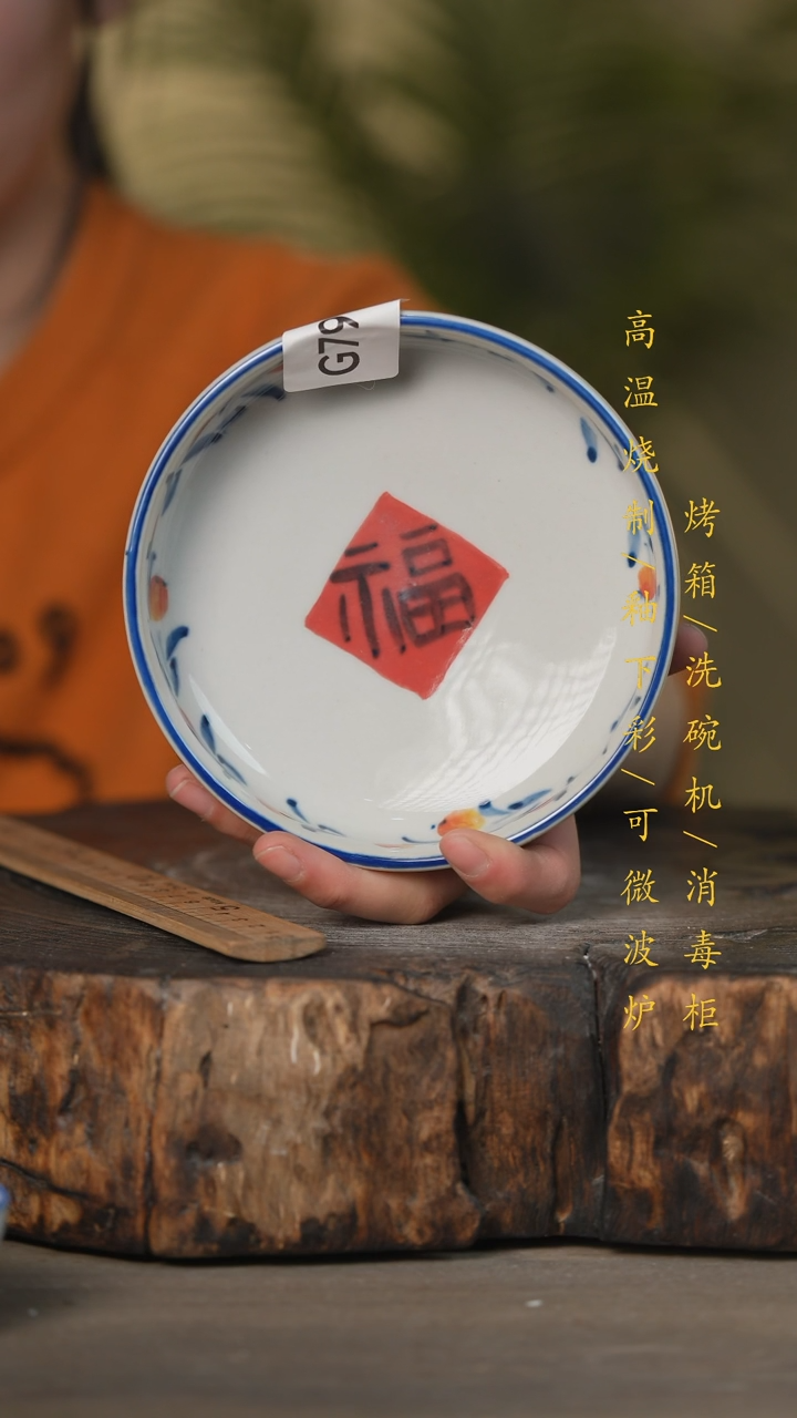 【闪购商品】瓷片景德镇高温釉下彩可微波烤箱洗碗机797