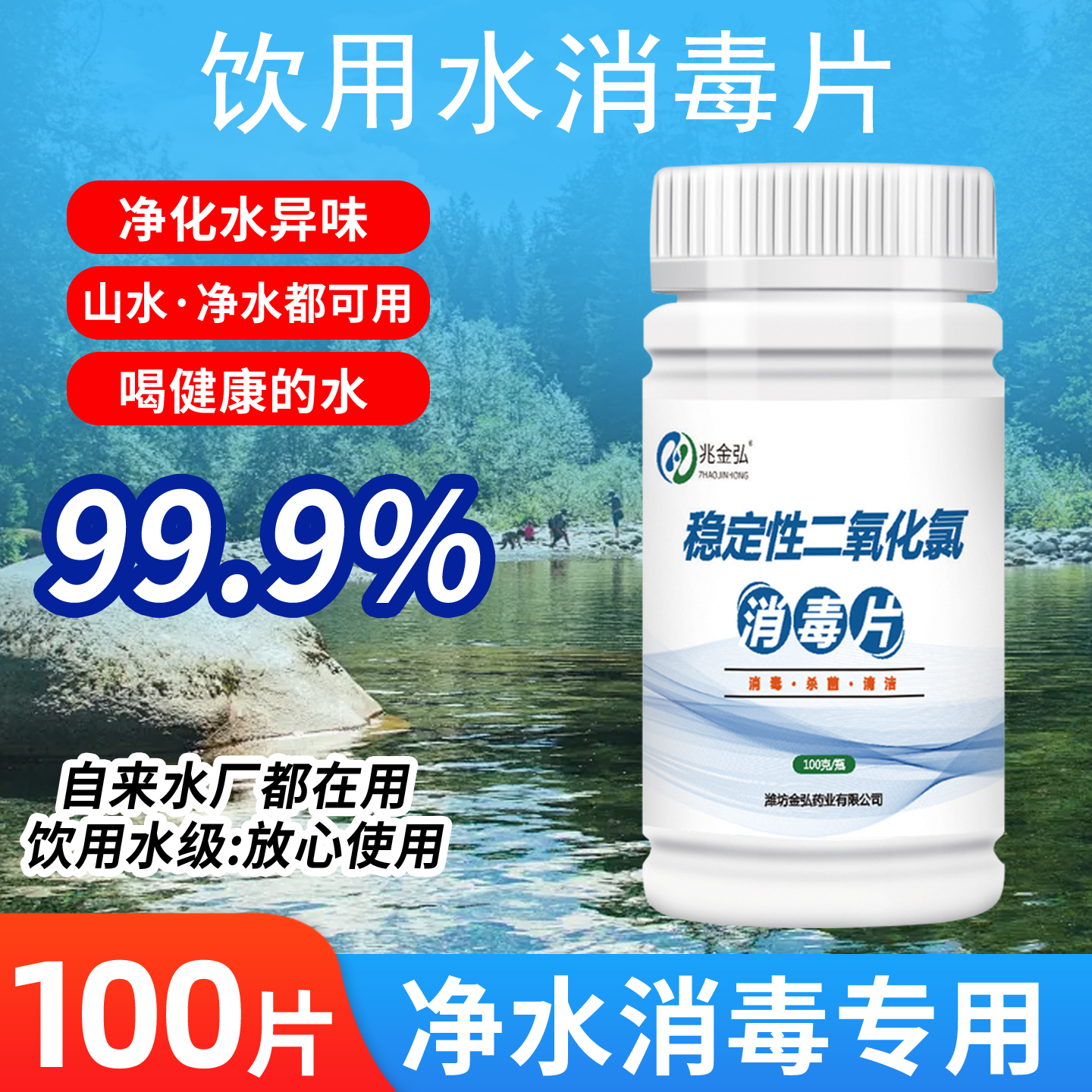 饮用水净水片户外净化水药片野外生存消毒片水井水消毒粉漂白食用