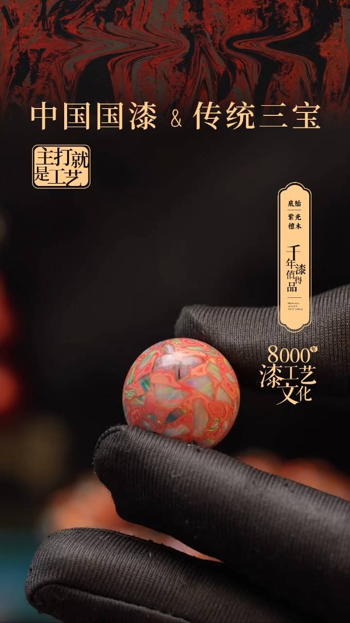 【闪购商品】闽越漆艺非遗漆珠20mm