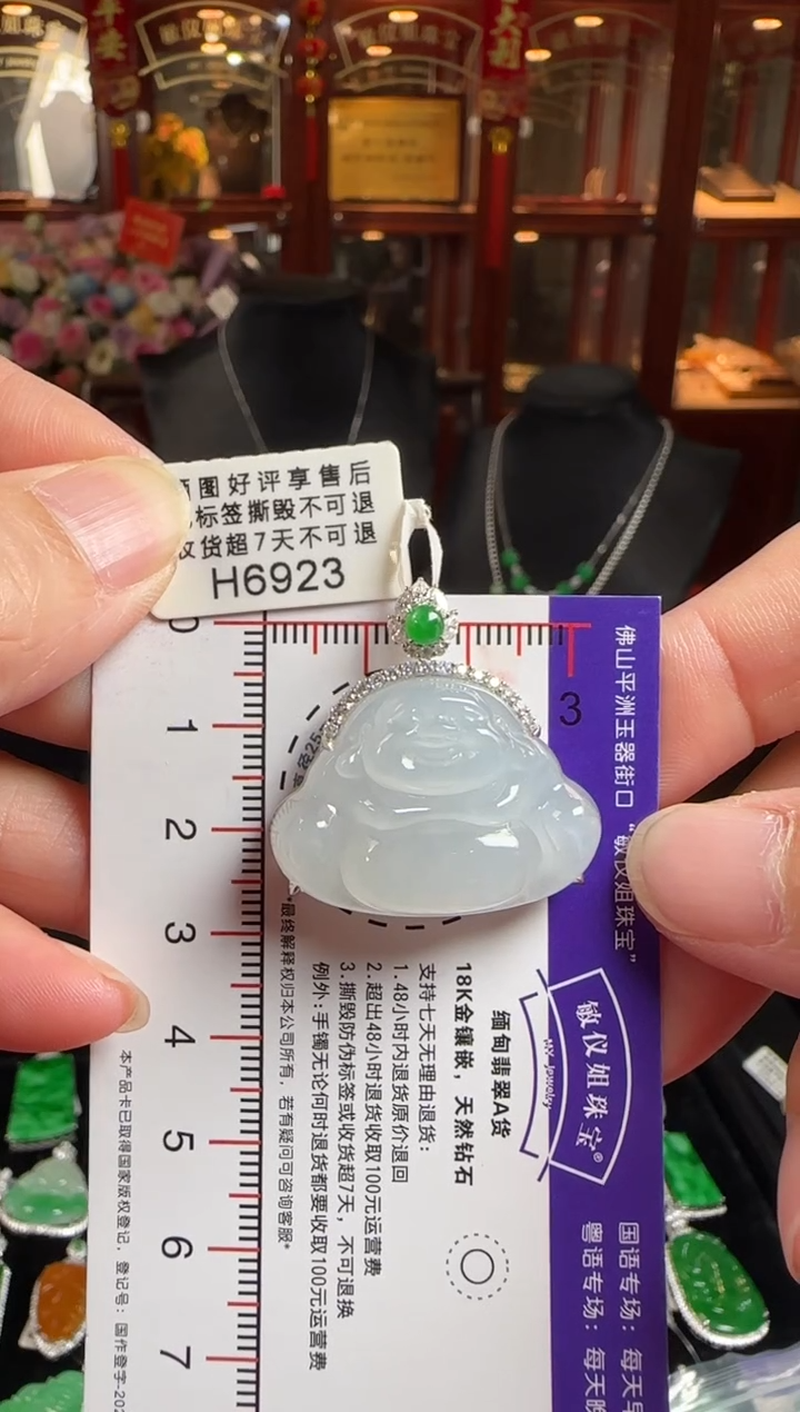 颈饰18K金镶嵌翡翠H6923冰佛公
