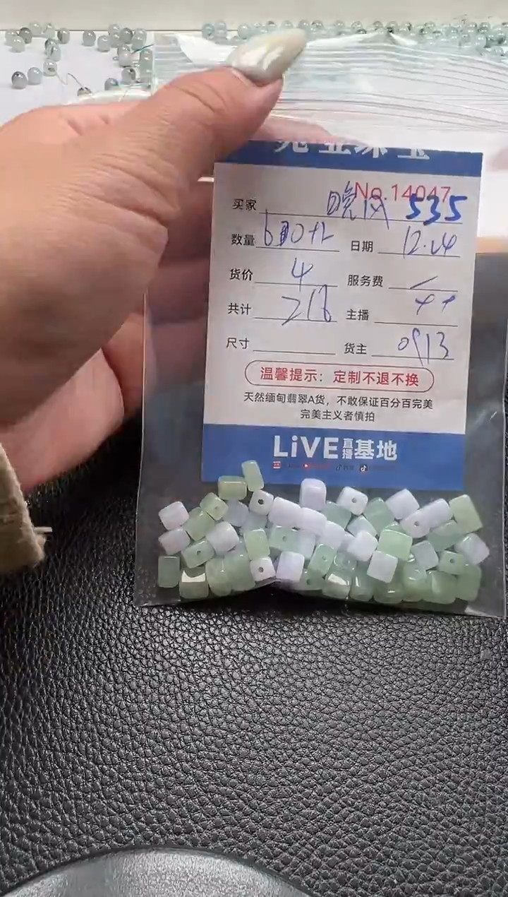 散珠翡翠晚**悠单：535