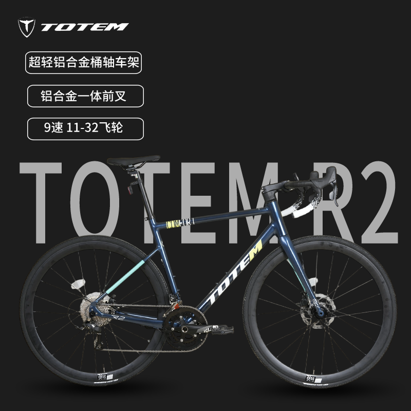 图腾R2公路自行车超轻铝合金变速18速男女骑行单车碟刹单车