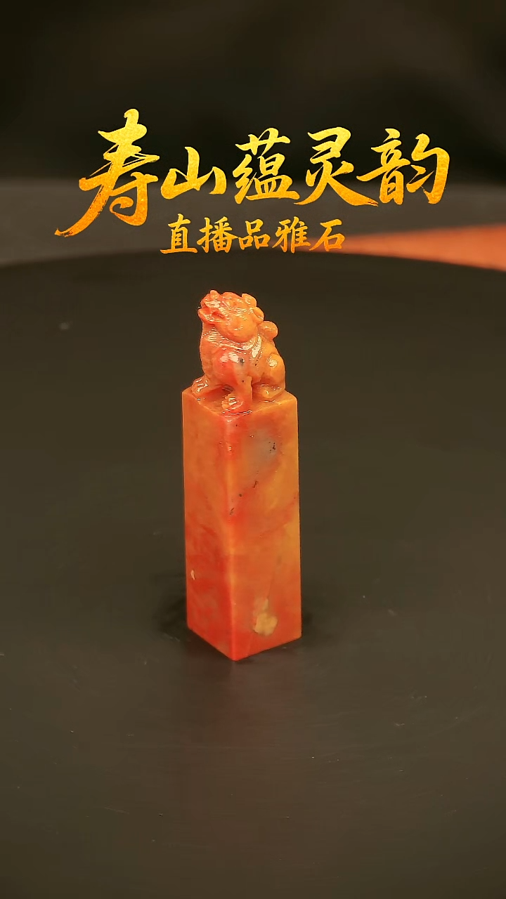 寿山石其他印石印章