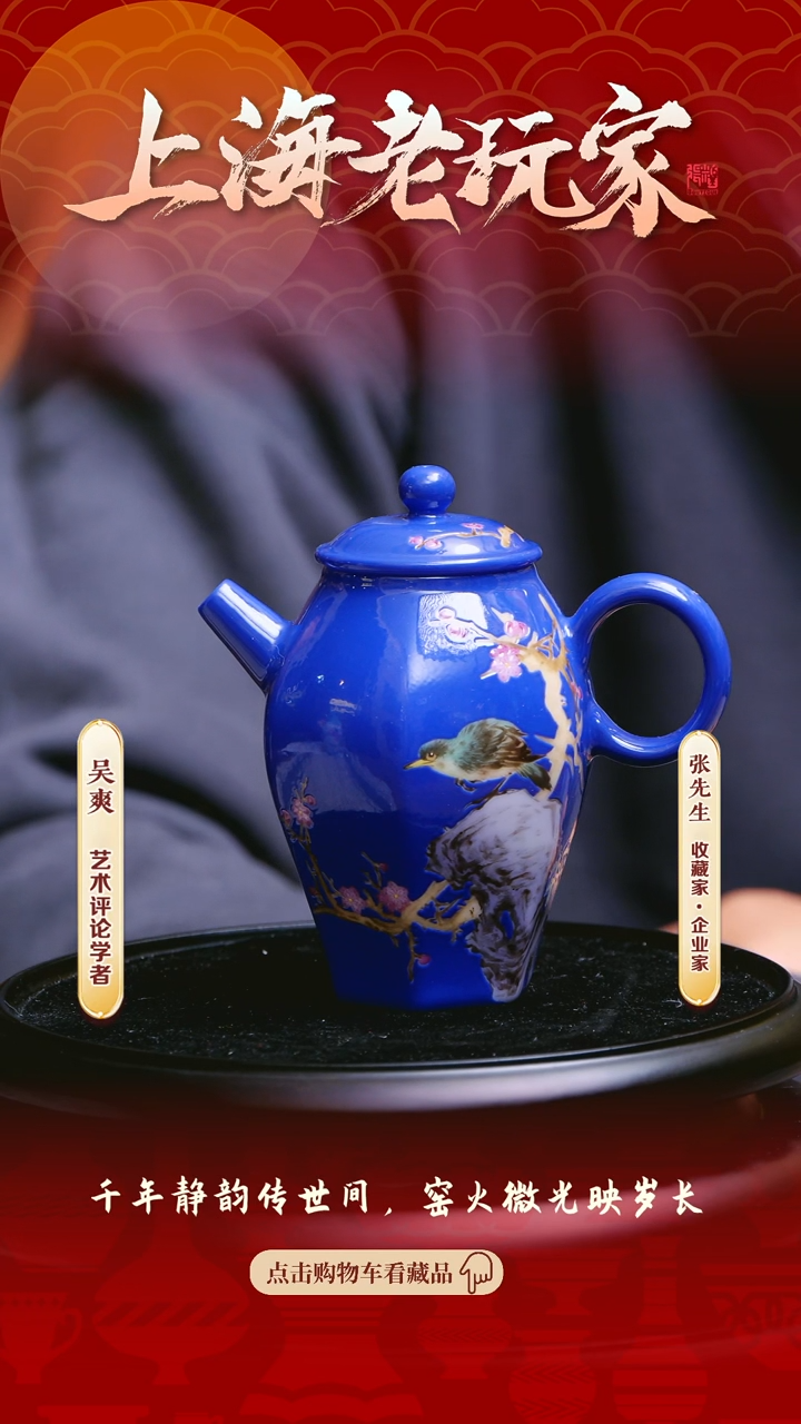 【闪购商品】侯俊绮-2号珐琅彩宝石蓝花鸟茶壶