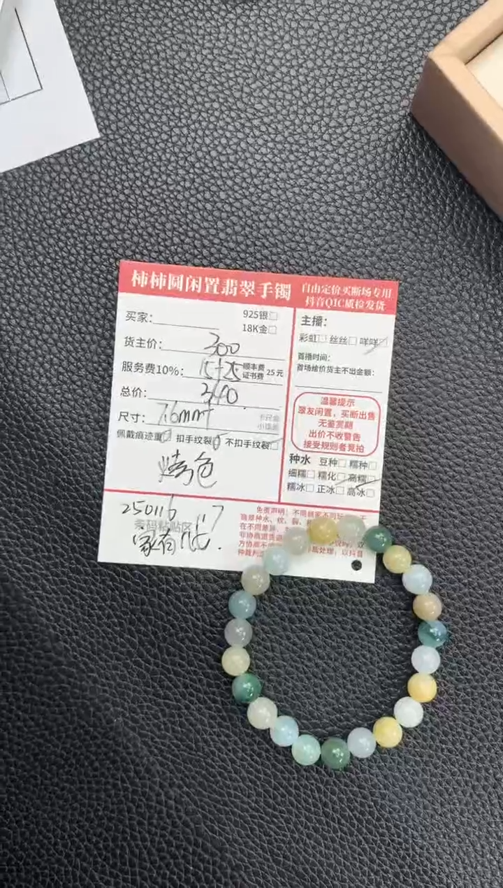 【闪购商品】翡翠手串未镶嵌250116117