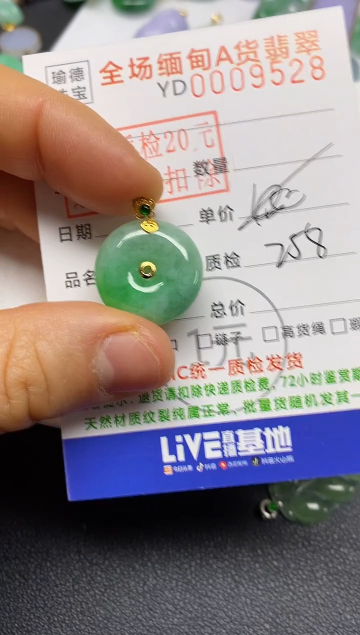 【闪购商品】翡翠吊坠(不含链)18K金镶嵌平安扣