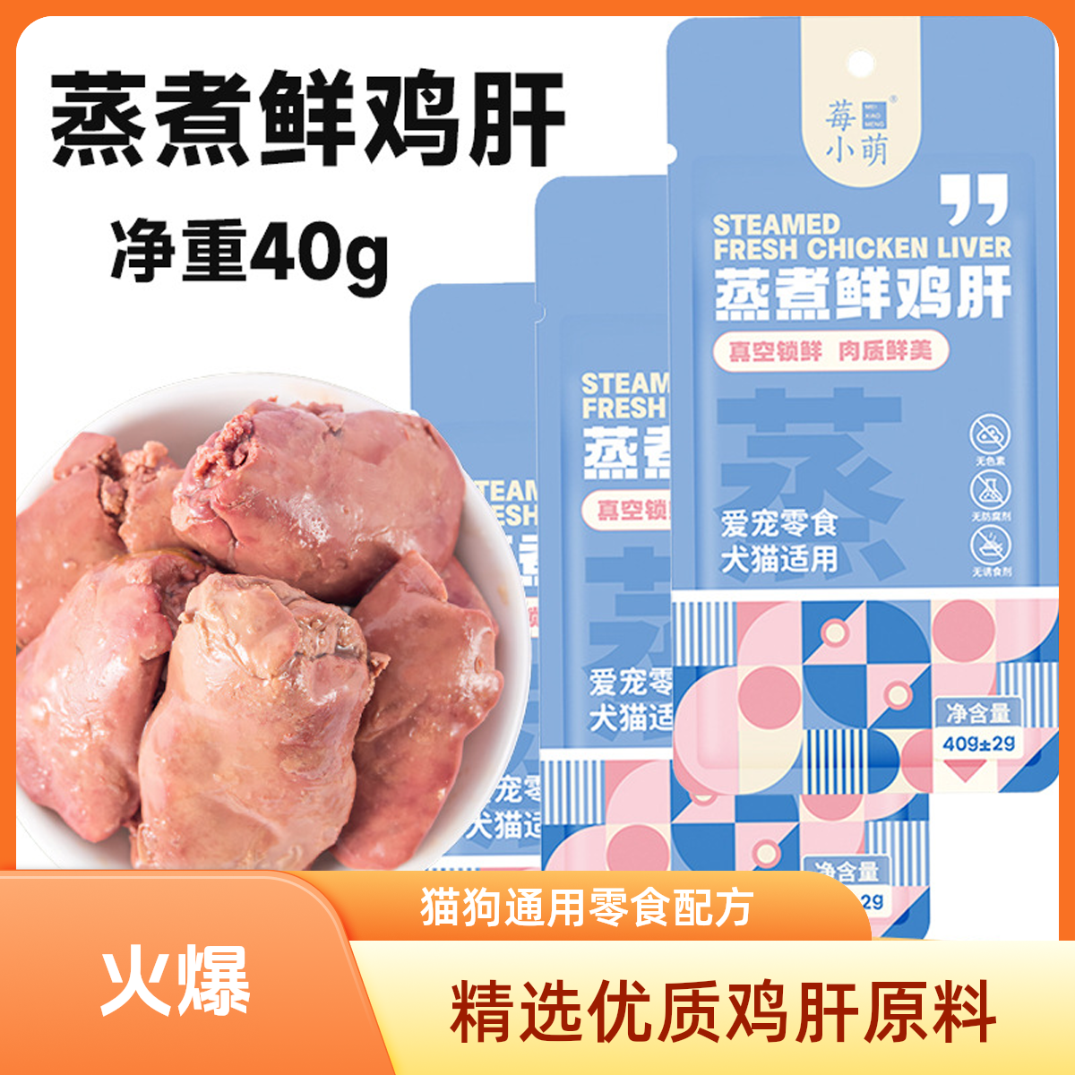 （拍1发10包）鸡肝鸡胸肉专用猫狗营养猫狗宠物零食蒸煮鸡肝猫咪
