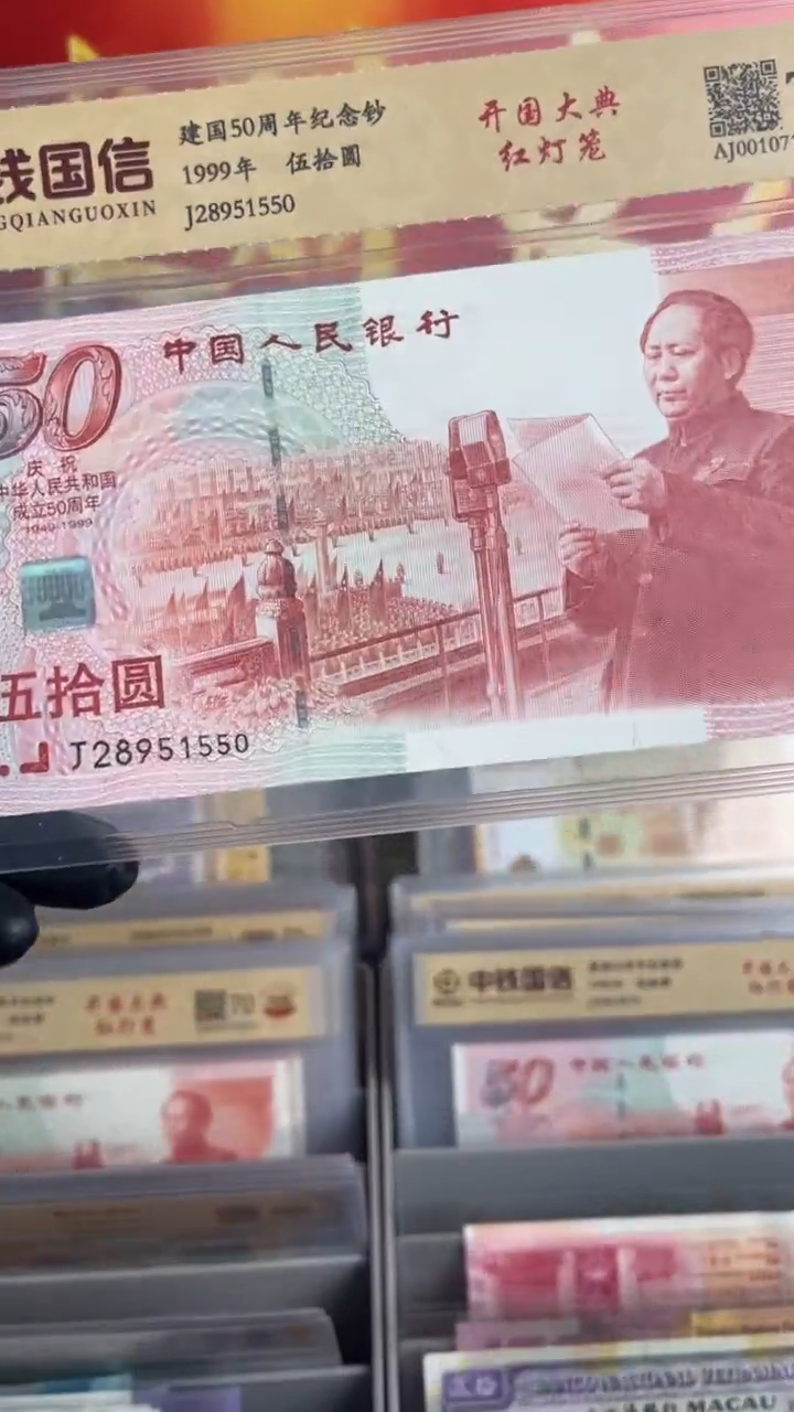 纸建国钞红灯笼全新一张无347靓号