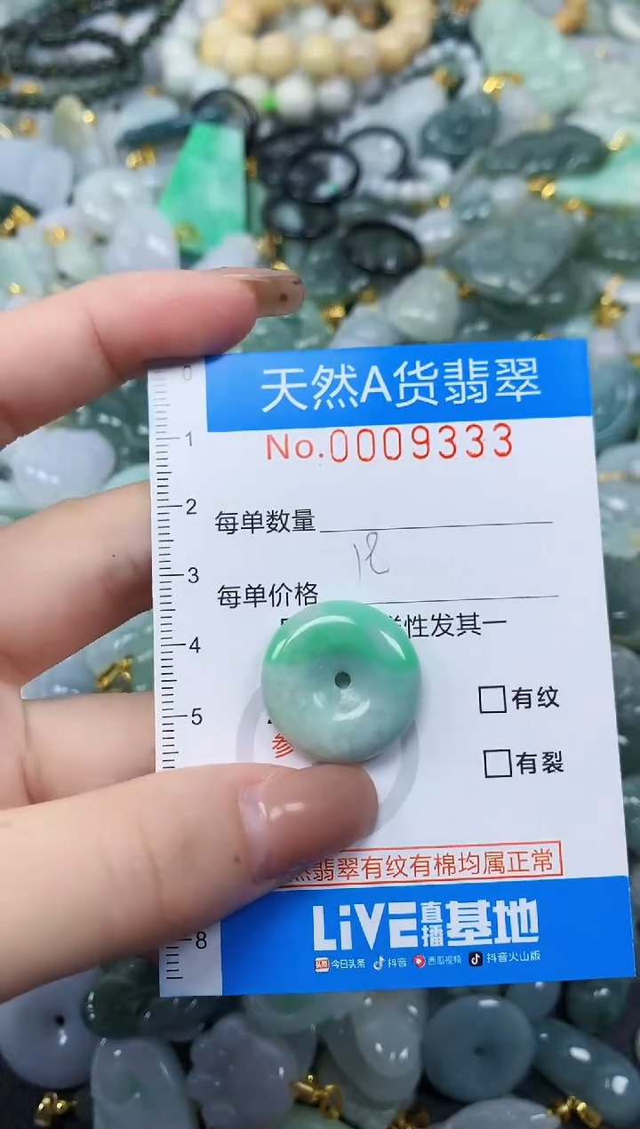 颈饰未镶嵌翡翠净货挂件-9333