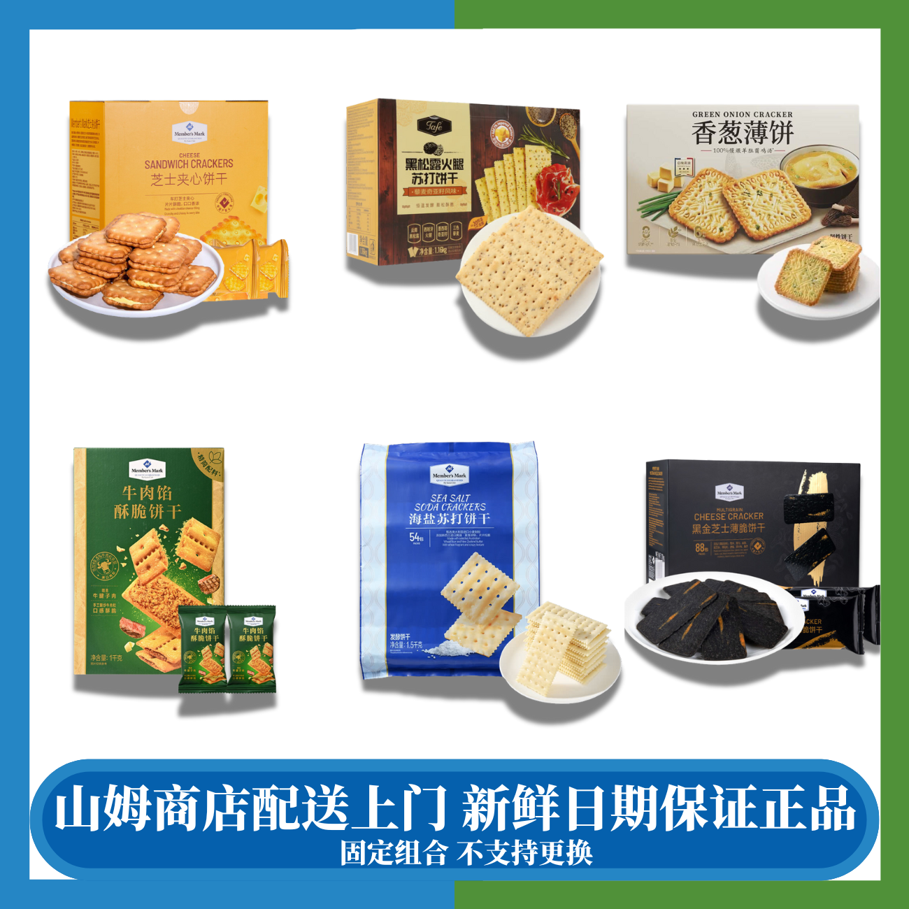 【山姆超市】六大爆款饼干散装组合装装（24小包尝鲜装）