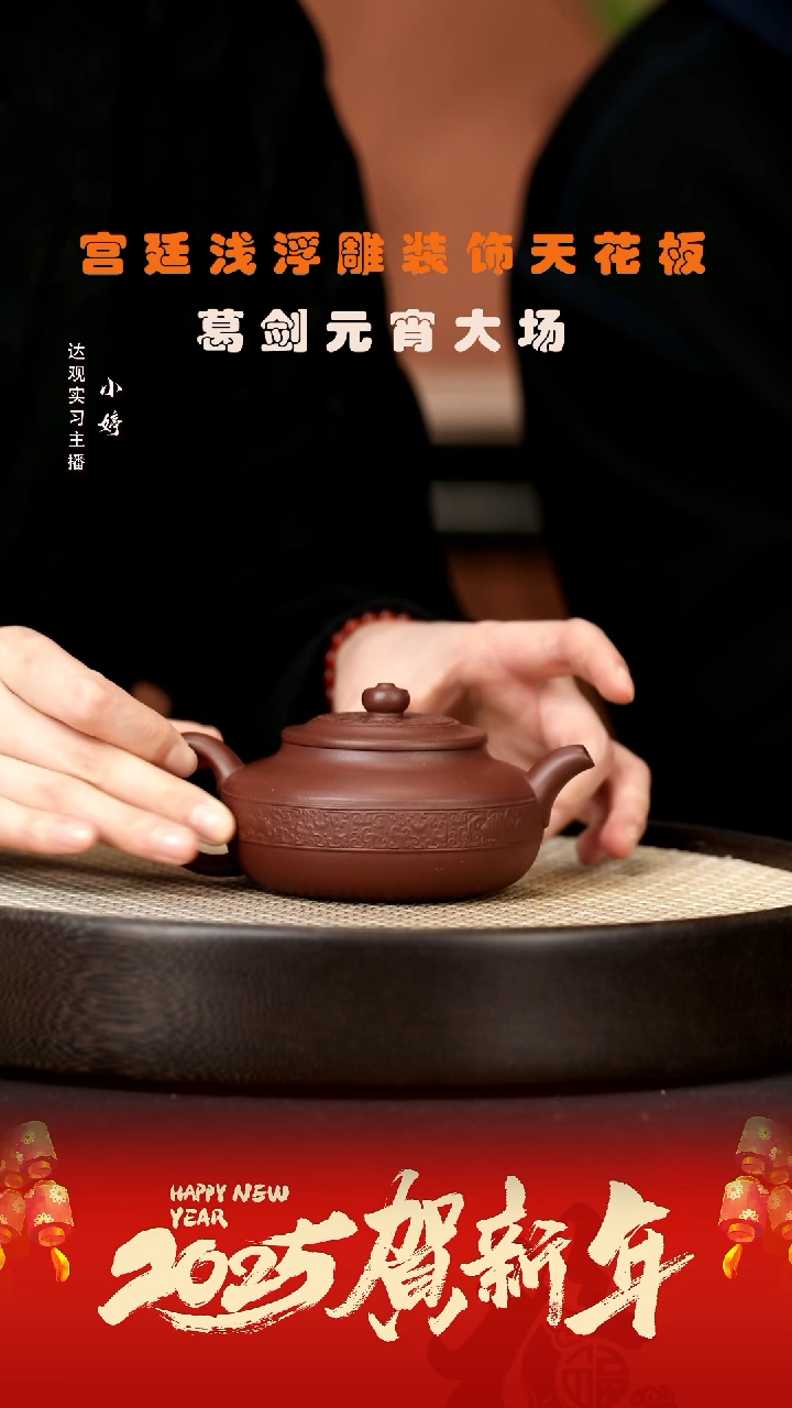 【闪购商品】紫砂茶壶MGF4葛剑四季如意底槽清240