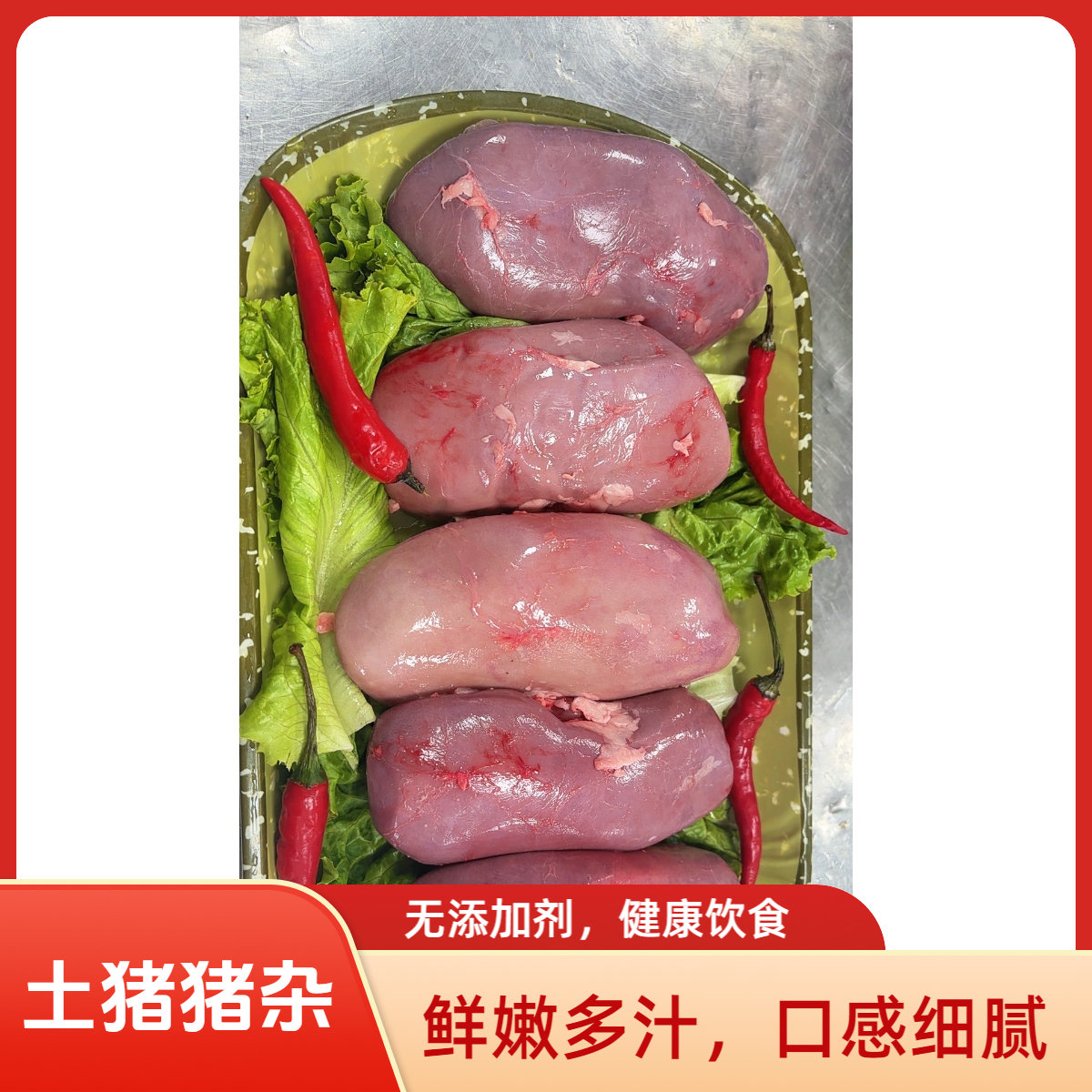 新鲜猪腰子生鲜猪腰滋补烧烤食材适合家庭烹饪（买2送半斤）