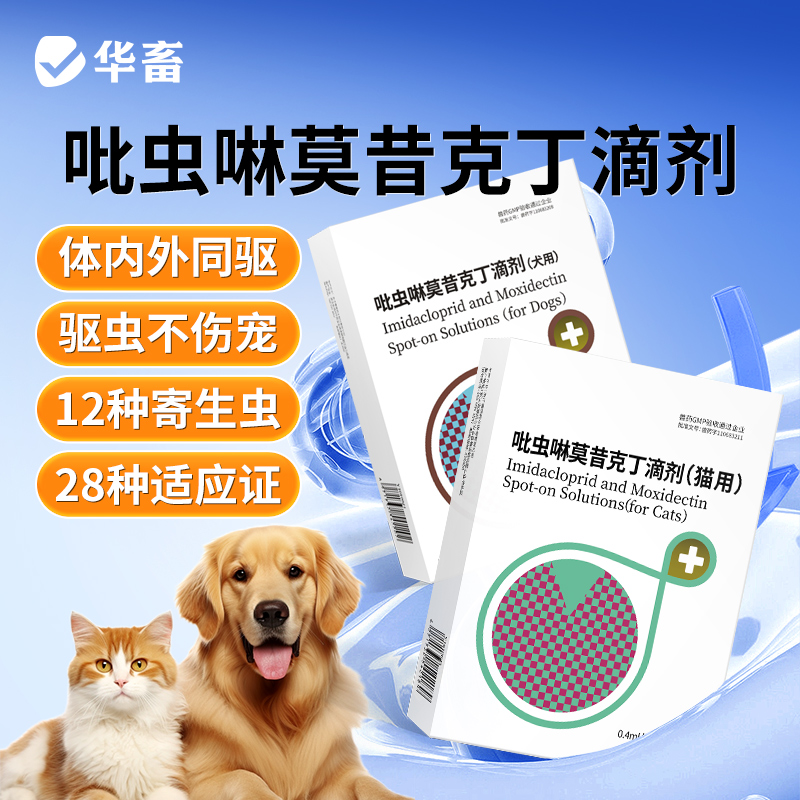 【岛主专属】狗狗驱虫药体内外驱狗子驱虫去跳蚤吡虫啉莫昔克丁滴剂