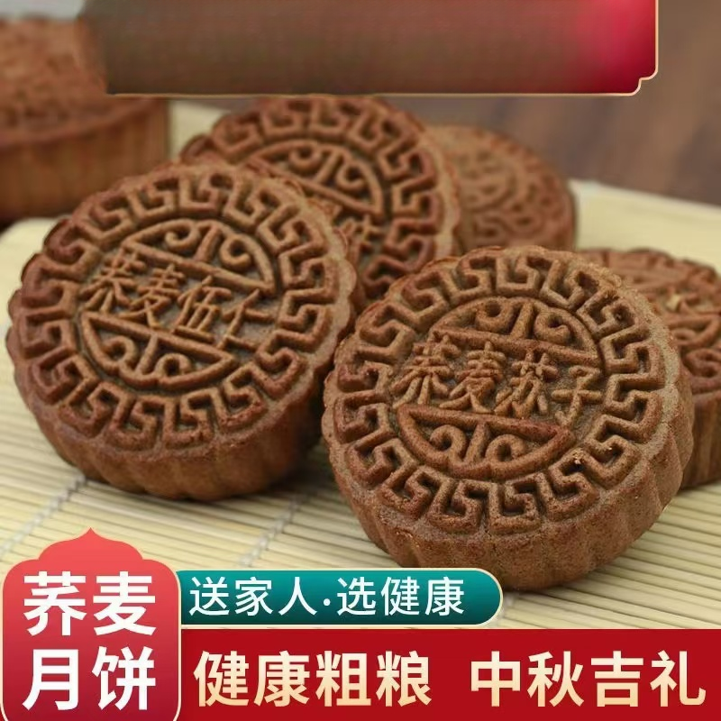 （0蔗糖）50g/个荞麦月饼无蔗糖粗粮营养代餐