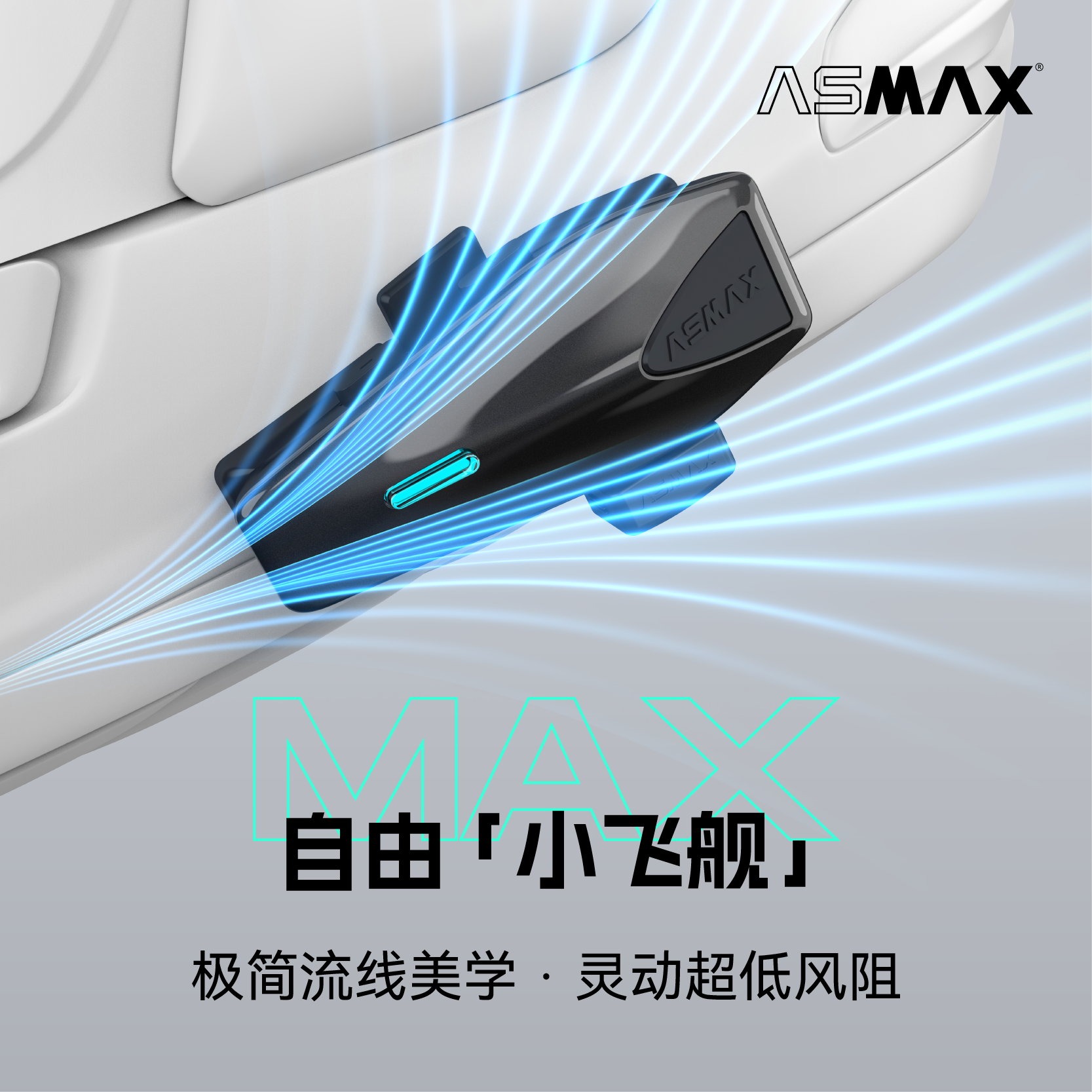 ASMAX S1头盔蓝牙耳机摩托车骑行F1智能Z1机车降噪全盔内置F1 Pro