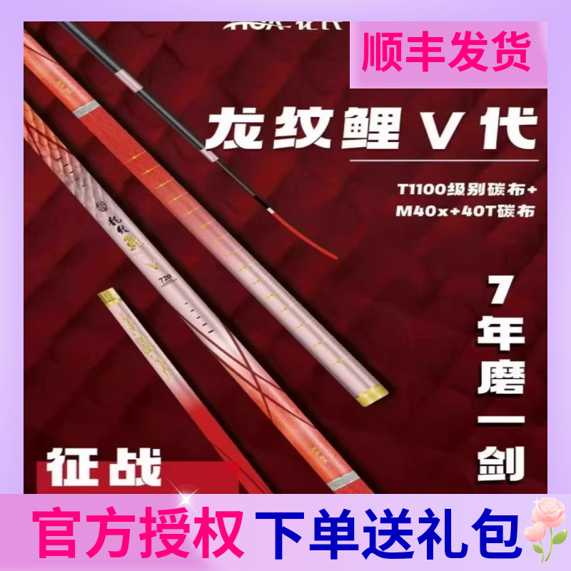 化氏龙纹鲤五代5代鱼竿大物杆超硬超轻钓鱼竿手竿巨物杆手杆鱼杆