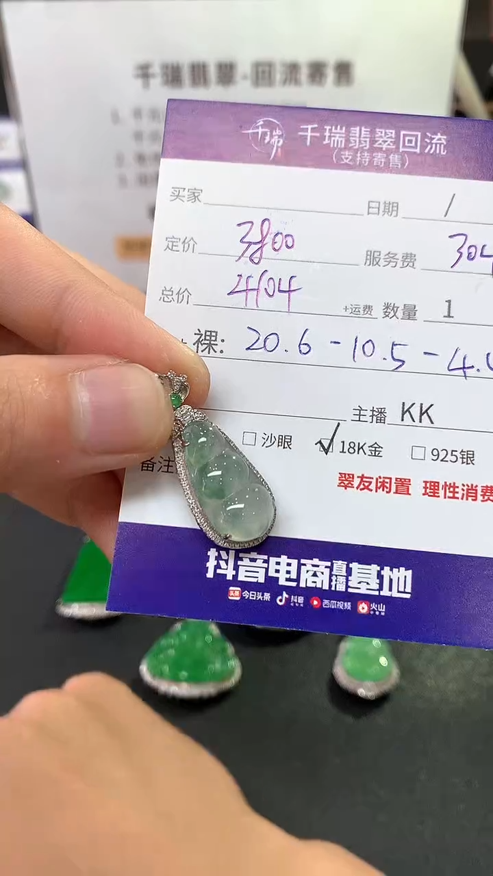 【闪购商品】翡翠吊坠(不含链)18K金镶嵌豆子回流不退不换|4104+0