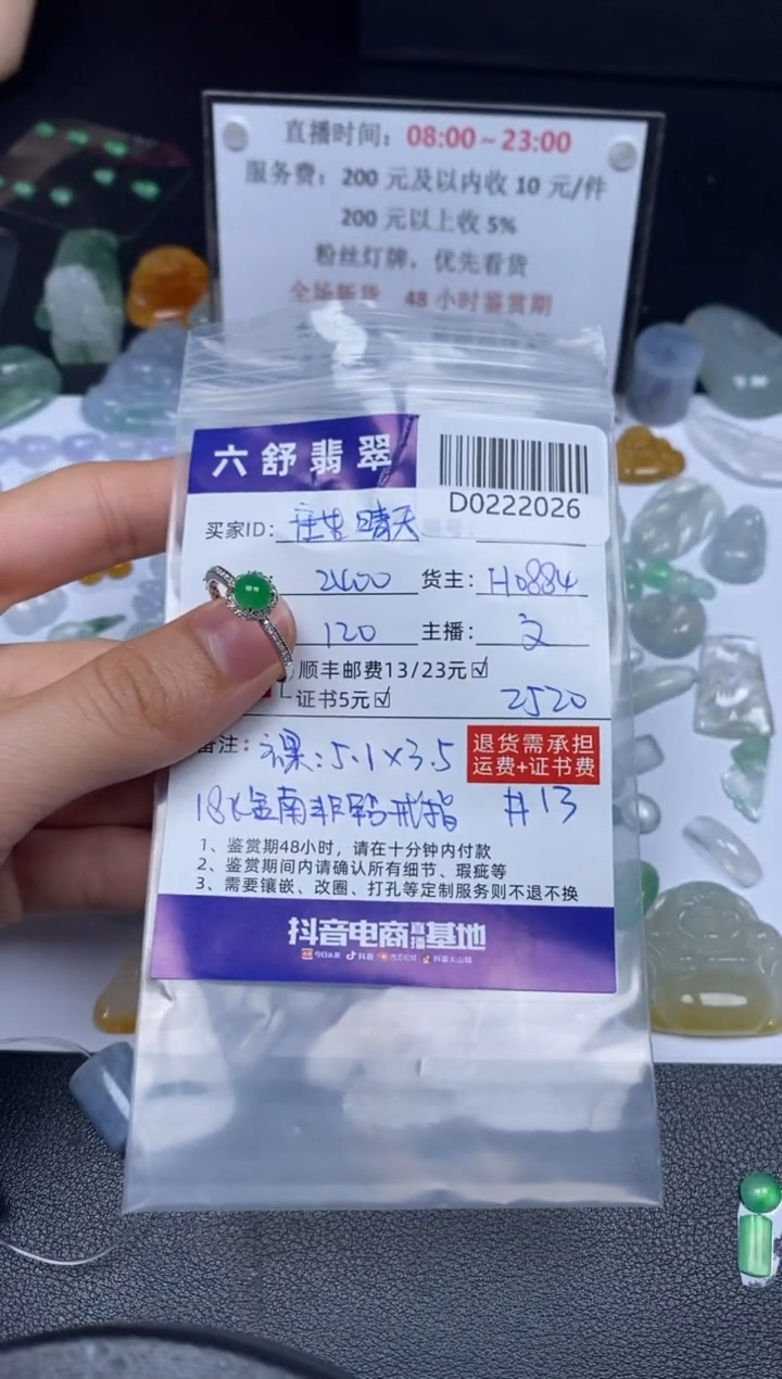 【闪购商品】翡翠戒指18K金镶嵌D0222026