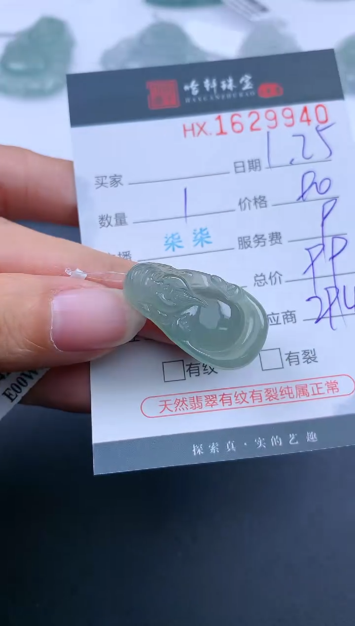 【闪购商品】翡翠挂件未镶嵌哈轩 挂件1