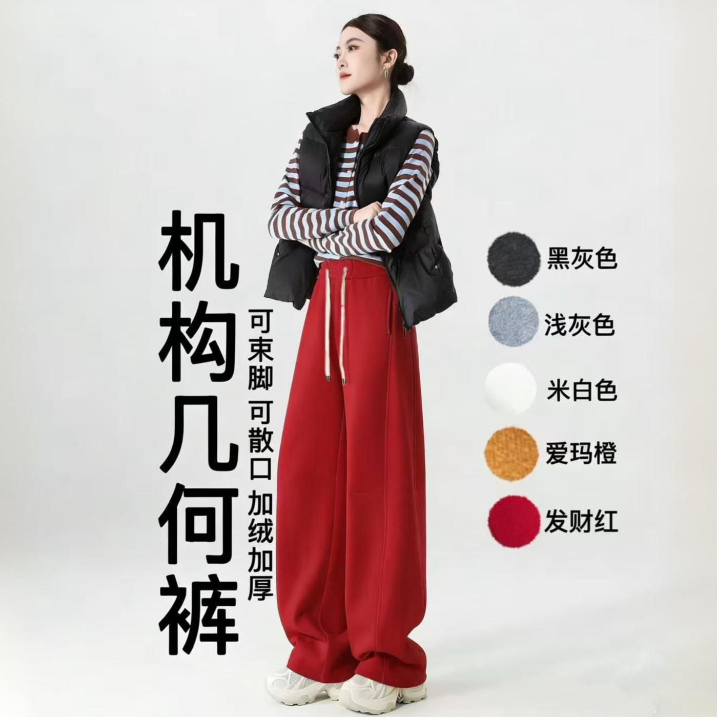 「机构几何卫裤」基础款拼接两穿弯刀直筒加厚绒百搭休闲运动裤7985