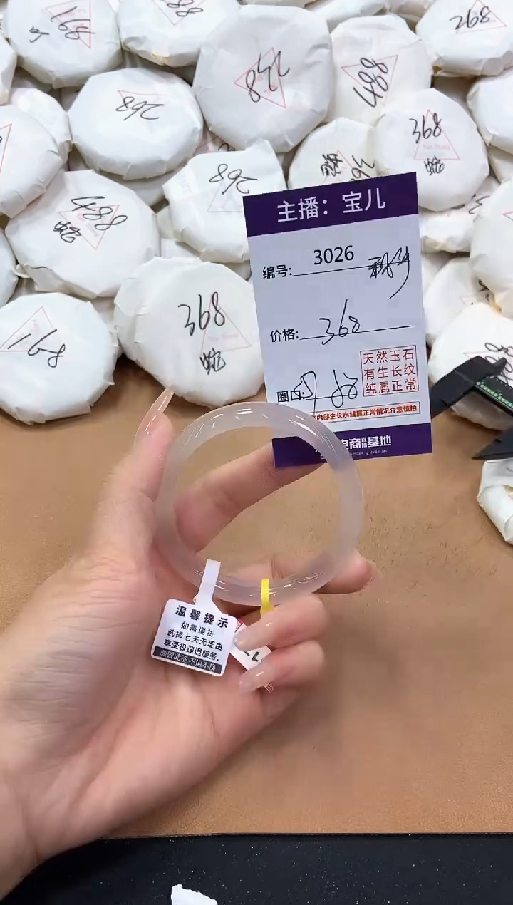 【闪购商品】玛瑙/玉髓手镯未镶嵌3026