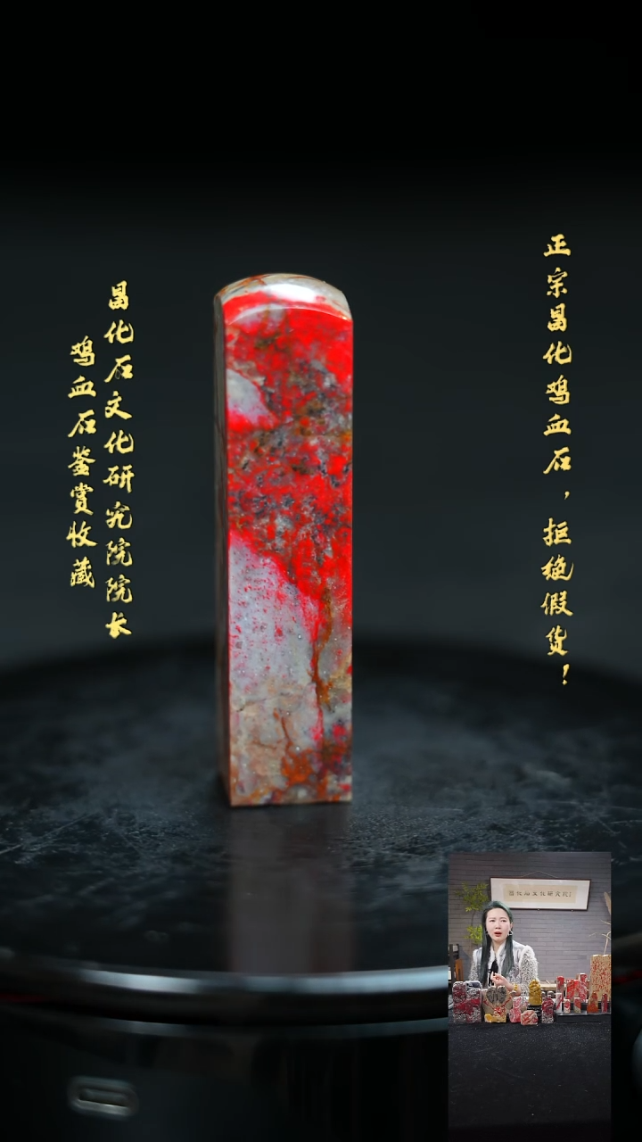 【闪购商品】昌化鸡血石117300000000000