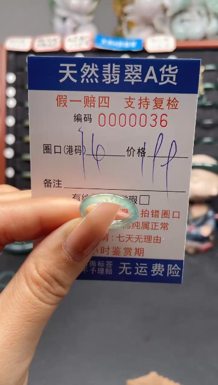 未镶嵌戒指翡翠14*0036