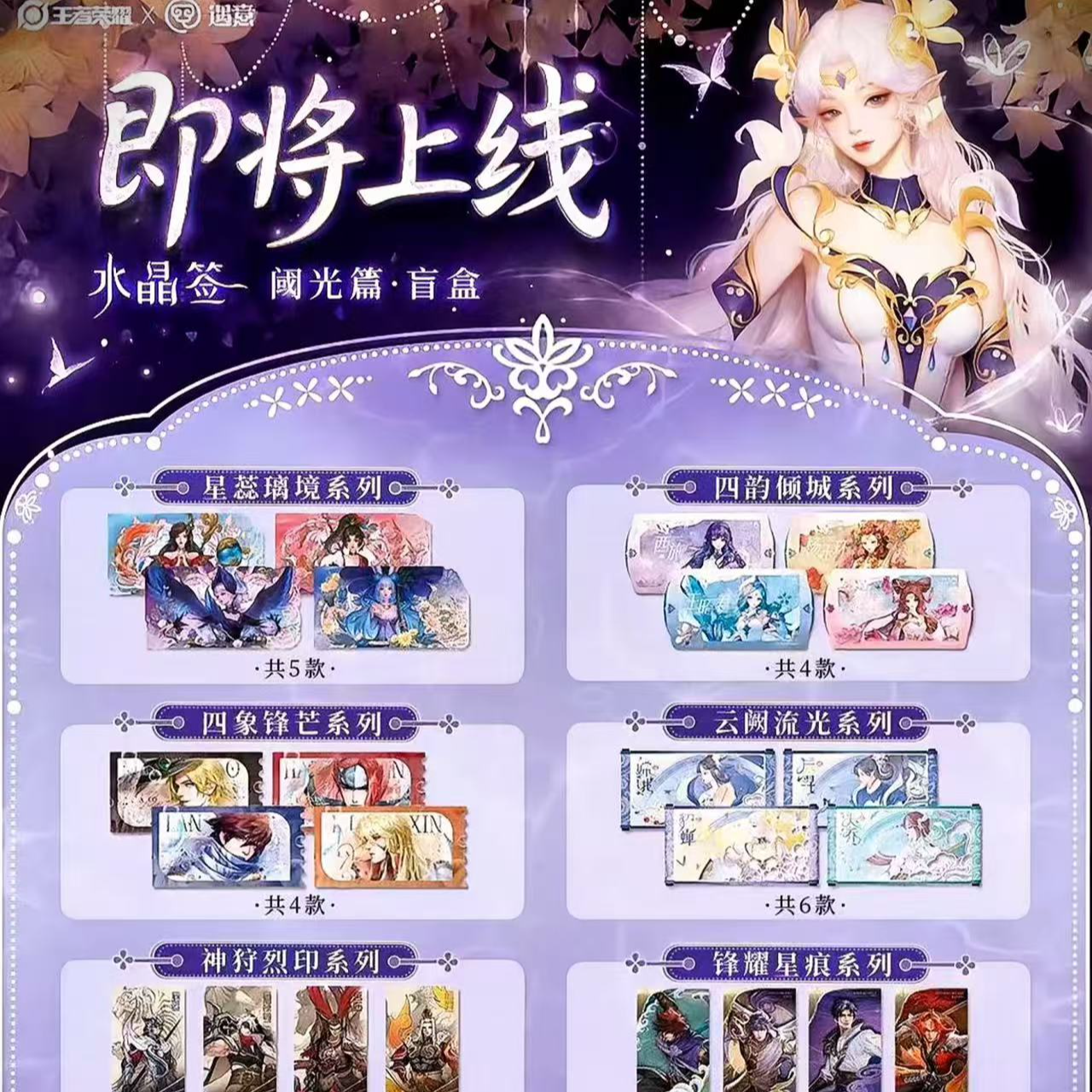 正版授权王者荣耀遇意水晶签阈光篇