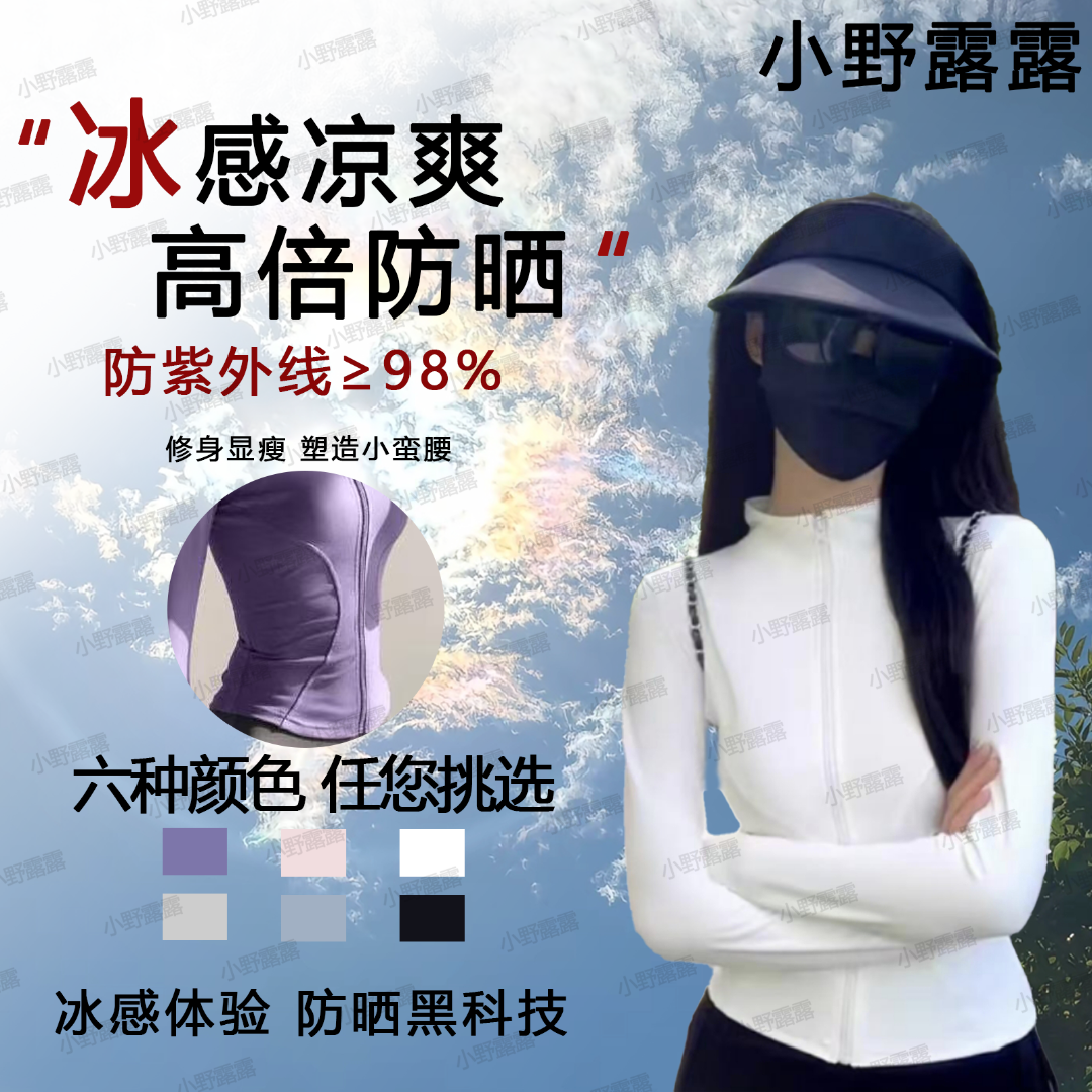【运费补贴】小野露露大码155斤夏季立领防晒衣修身显瘦瑜伽短款J0