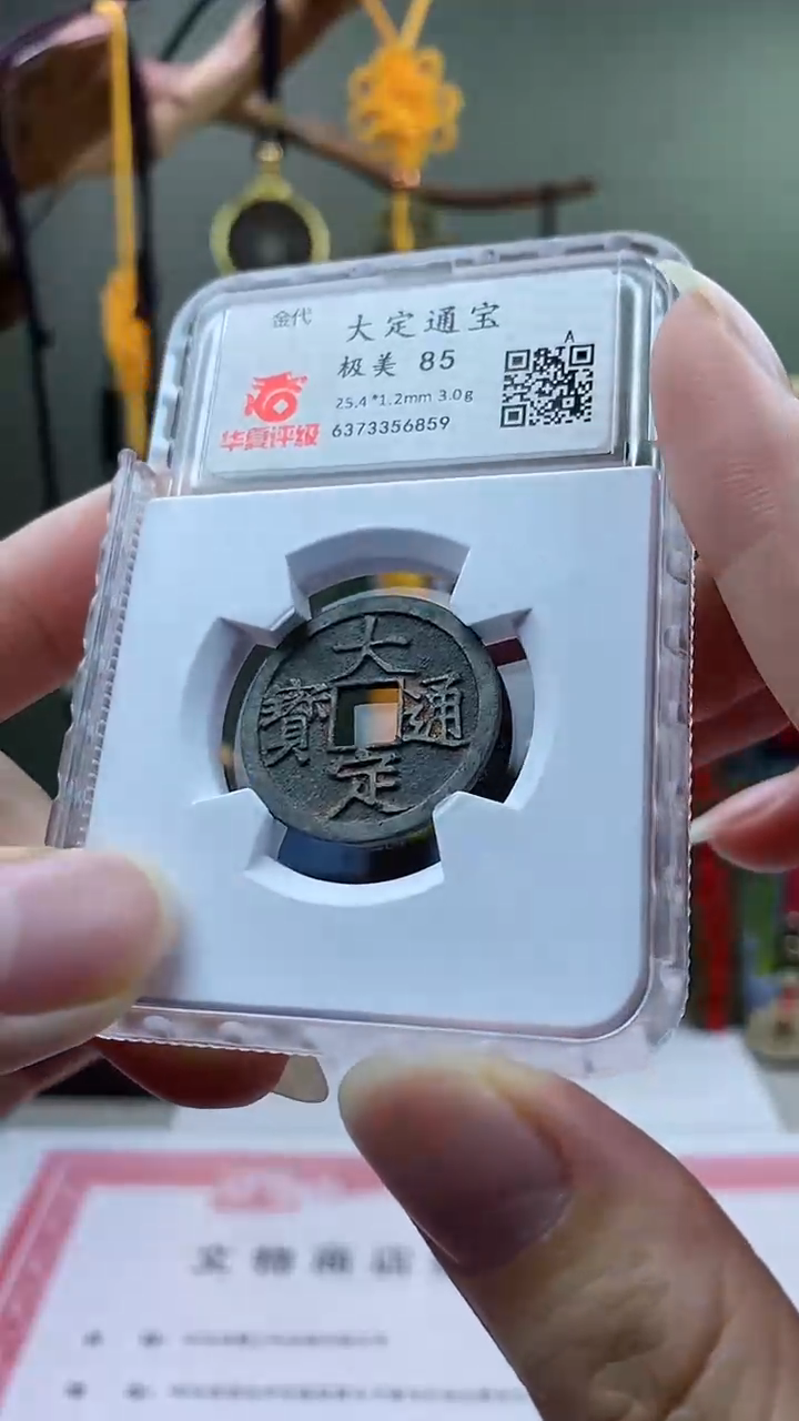 【闪购商品】铜大定通宝开放盒保老保真