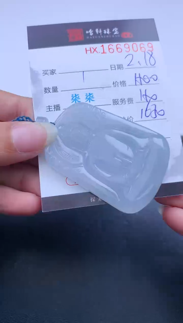 【闪购商品】翡翠挂件未镶嵌哈轩 挂件1
