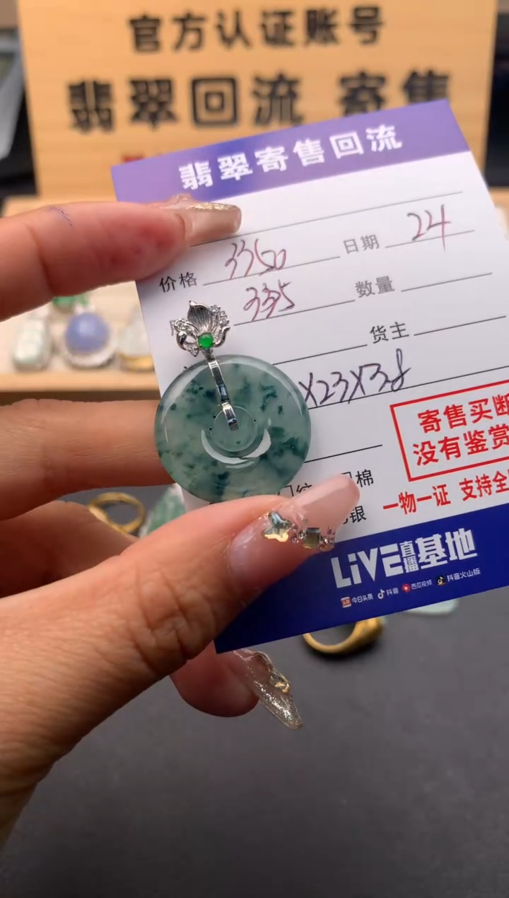 【闪购商品】翡翠颈饰18K金镶嵌10125008