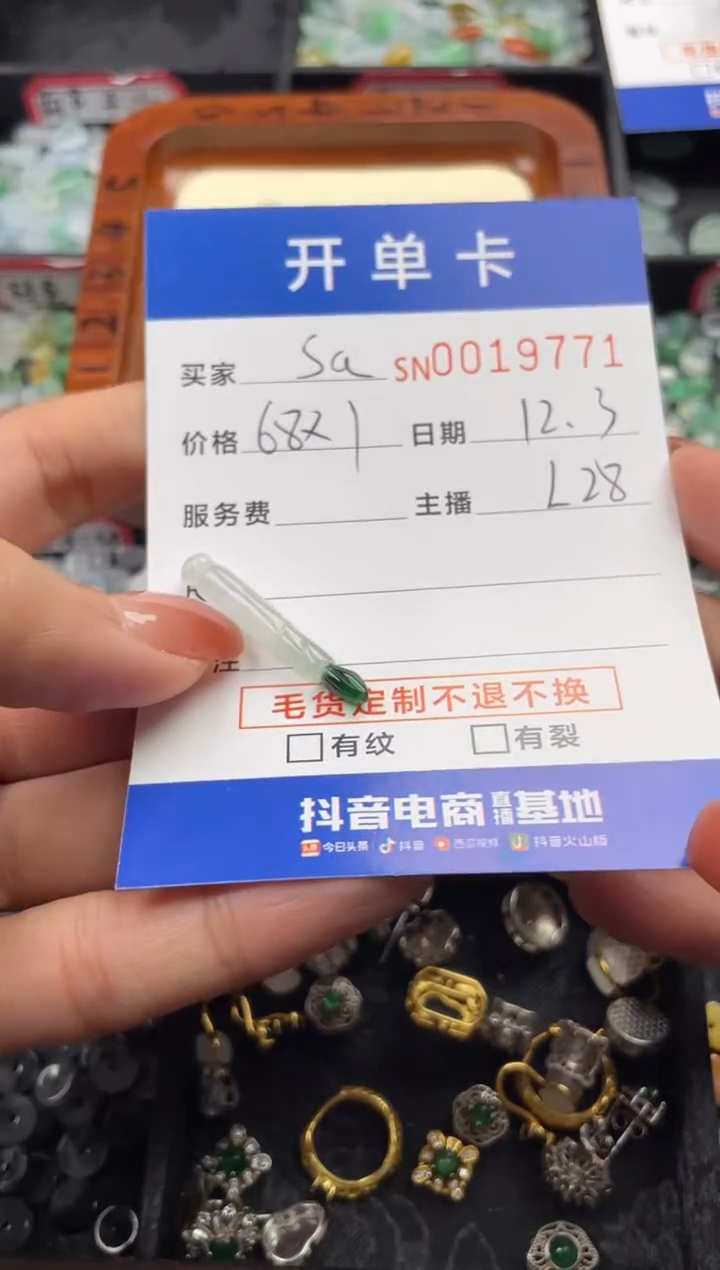 颈饰未镶嵌翡翠S****?19771